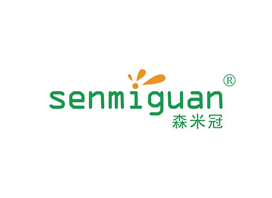 森米冠 SENMIGUAN