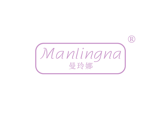 曼玲娜 MANLINGNA