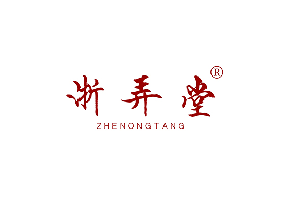 浙弄堂 ZHENONGTANG