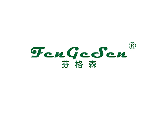 芬格森 FENGESEN