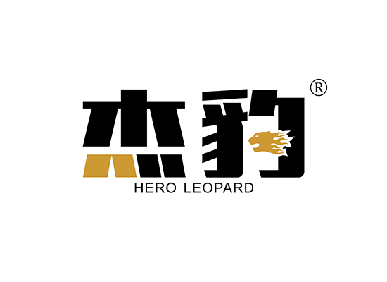 杰豹 HERO LEOPARD