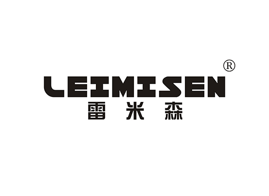 雷米森 LEIMISEN