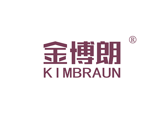 金博朗 KIMBRAUN