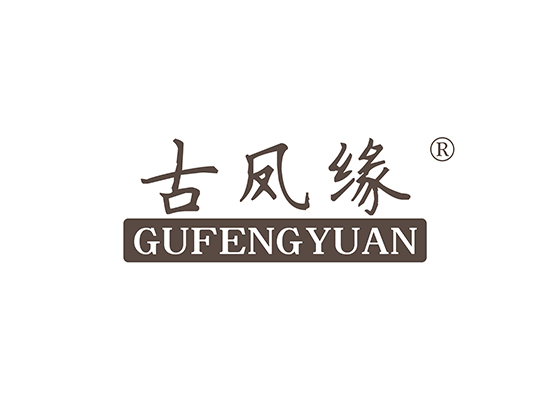 古凤缘 GUFENGYUAN