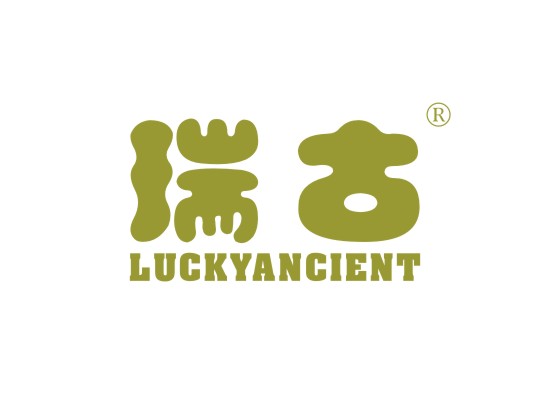 瑞古 LUCKYANCIENT