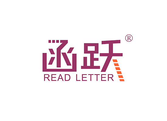 函跃 READ LETTER