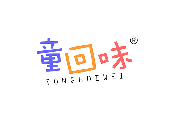 童回味 TONGHUIWEI