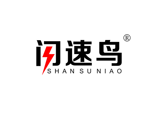 闪速鸟 SHANSUNIAO