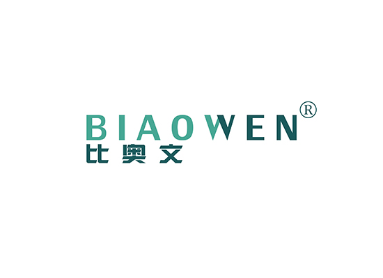 比奥文 BIAOWEN