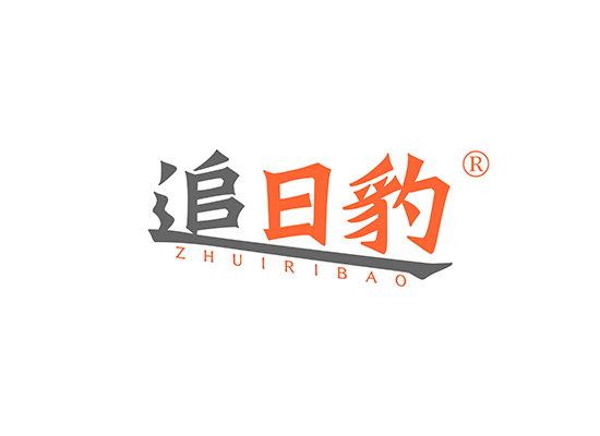 追日豹 ZHUIRIBAO