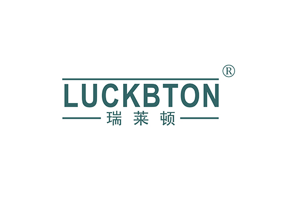 瑞莱顿 LUCKBTON