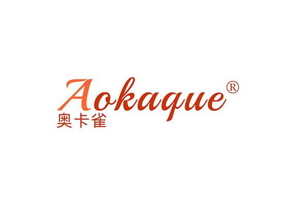 奥卡雀 AOKAQUE