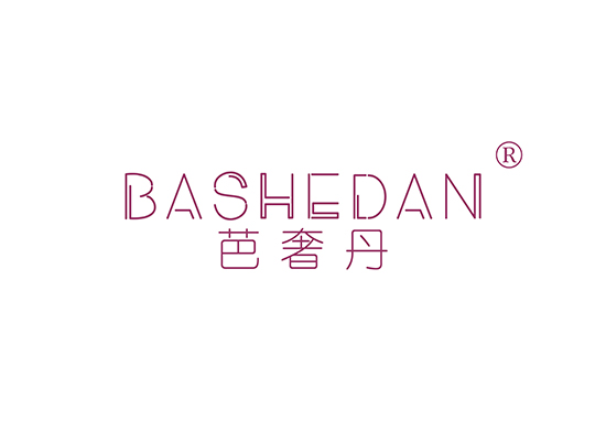 芭奢丹 BASHEDAN