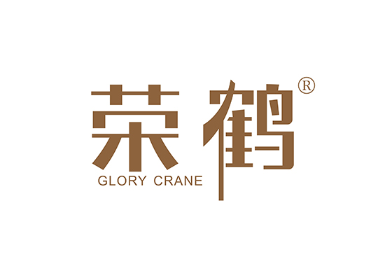 荣鹤 GLORY CRANE