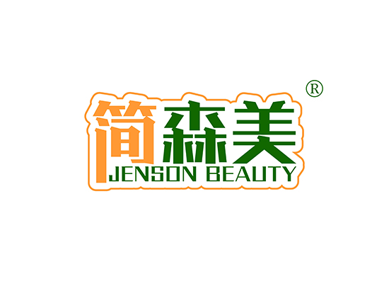 简森美 JENSON BEAUTY