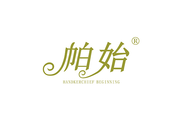 帕始 HANDKERCHIEF BEGINNING