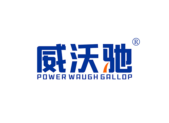 威沃驰,POWER WAUGH GALLOP