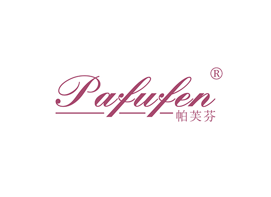 帕芙芬 PAFUFEN