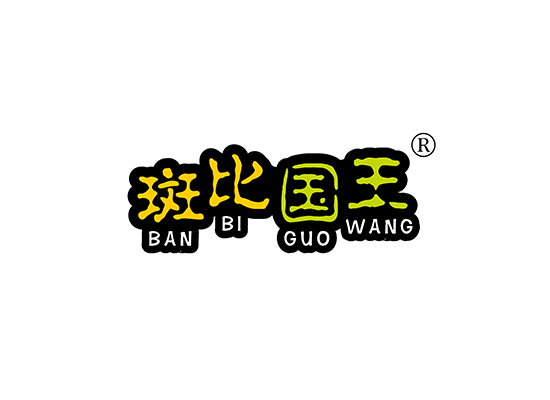 斑比国王 BANBIGUOWANG