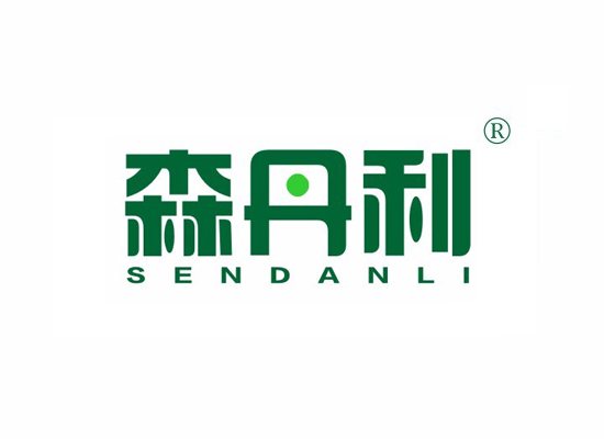 森丹利 SENDANLI