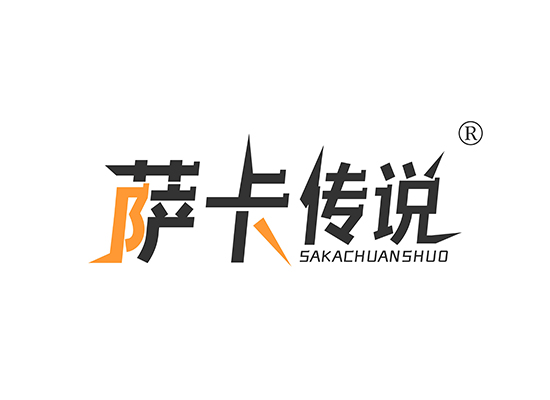 萨卡传说 SAKACHUANSHUO