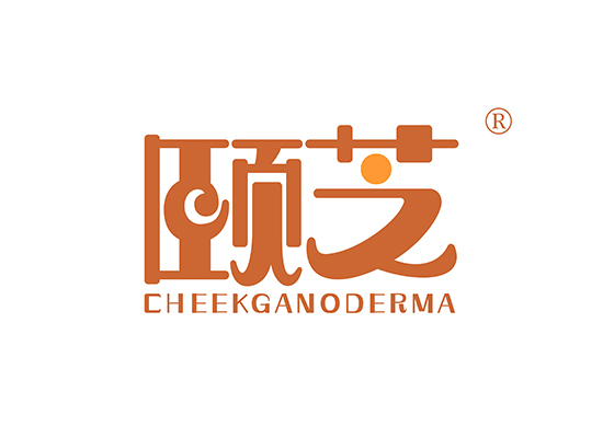 颐芝 CHEEKGANODERMA