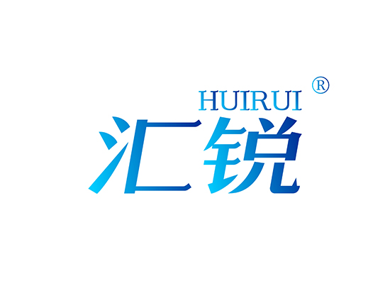 汇锐 HUIRUI