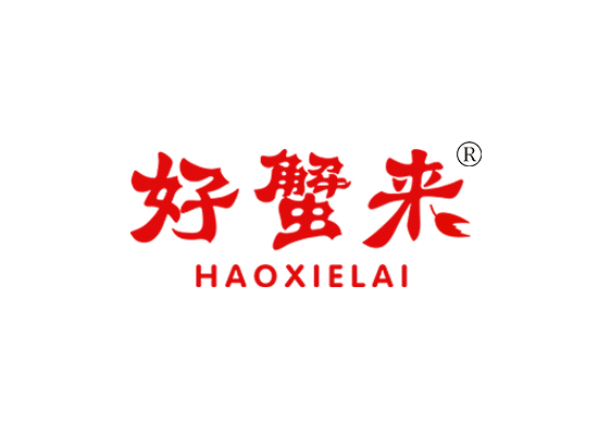 好蟹来 HAOXIELAI