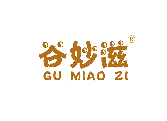 谷妙滋 GUMIAOZI