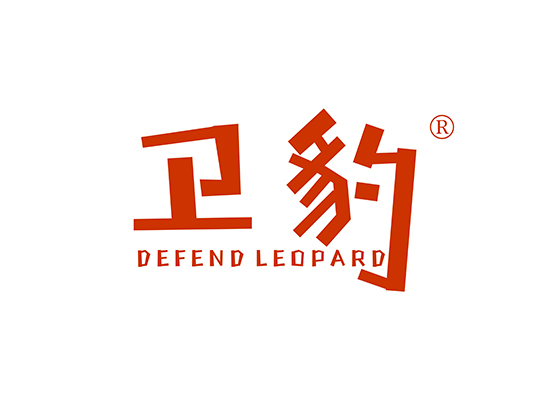 卫豹,DEFEND LEOPARD