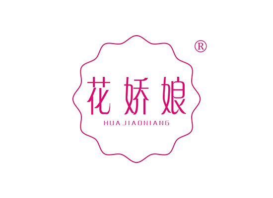 花娇娘 HUAJIAONIANG