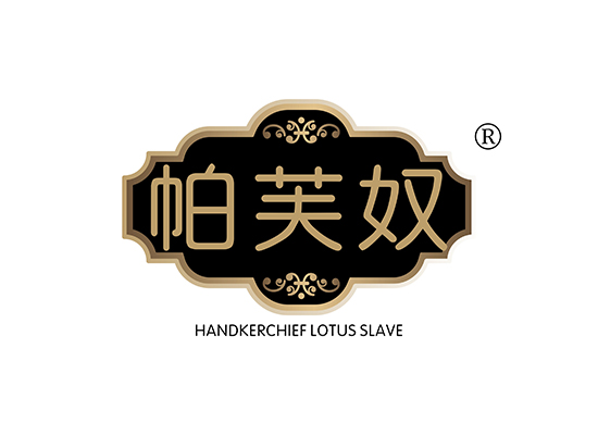 帕芙奴 HANDKERCHIEF LOTUS SLAVE