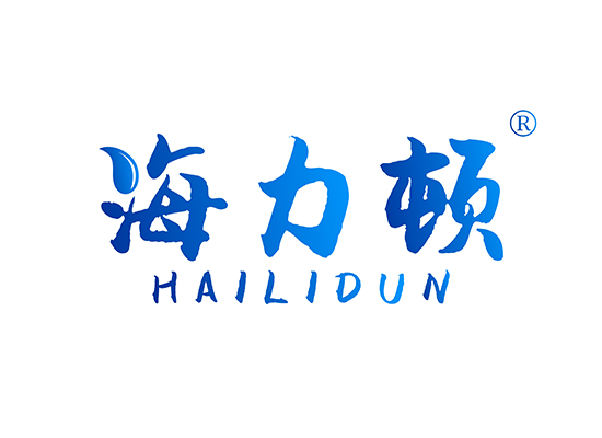 海力顿 HAILIDUN