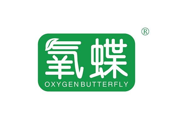 氧蝶 OXYGEN BUTTERFLY