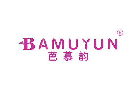 芭慕韵 BAMUYUN