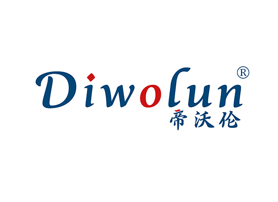 帝沃伦 DIWOLUN