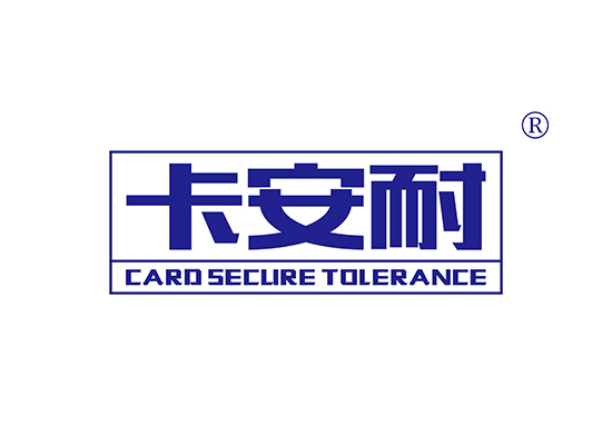 卡安耐 CARD SECURE TOLERANCE