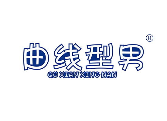 曲线型男 QUXIANXINGNAN