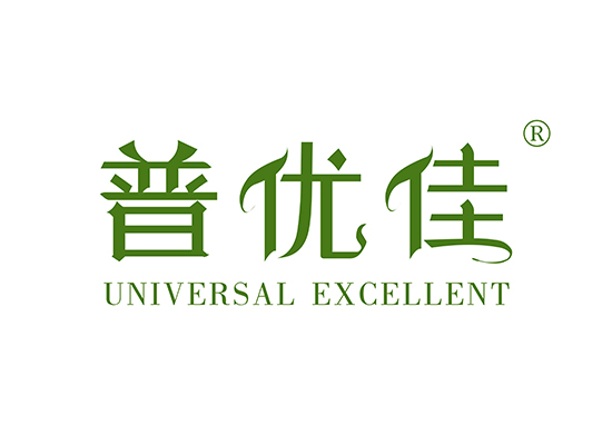 普优佳 UNIVERSAL EXCELLENT