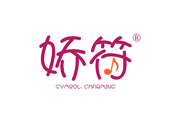 娇符 SYMBOL CHARMING