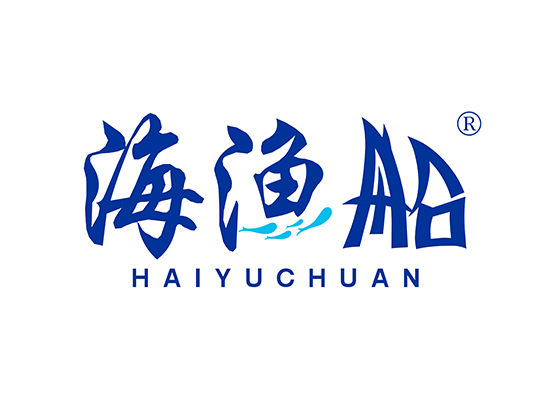 海渔船 HAIYUCHUAN