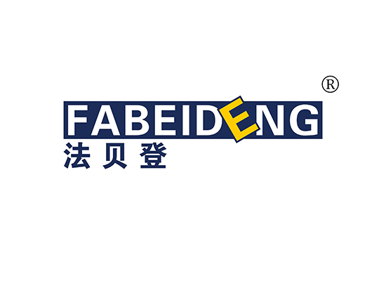 法贝登 FABEIDENG