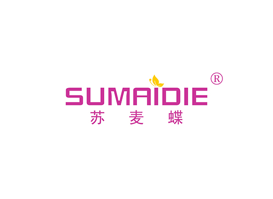 苏麦蝶 SUMAIDIE