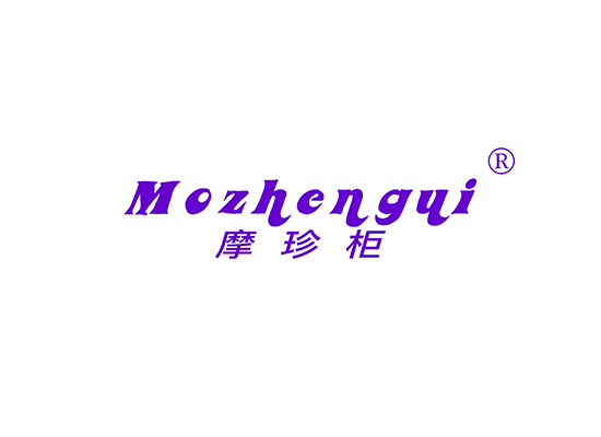 摩珍柜 MOZHENGUI