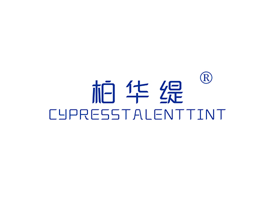 柏华缇,CYPRESSTALENTTINT