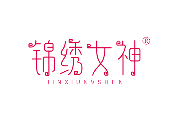 锦绣女神 JINXIUNVSHEN