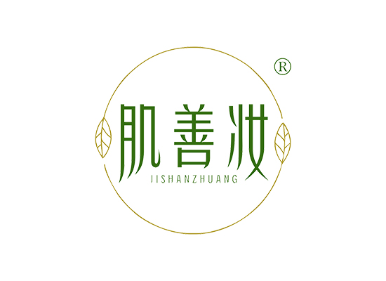 肌善妆 JISHANZHUANG