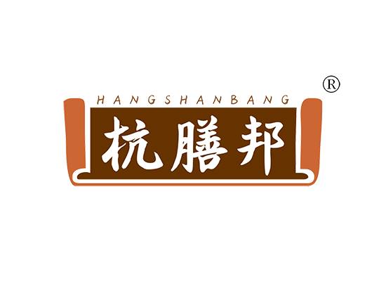 杭膳邦 HANGSHANBANG