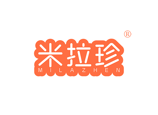 米拉珍 MILAZHEN