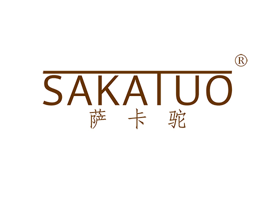 萨卡驼 SAKATUO